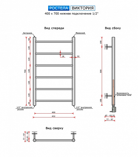 Полотенцесушитель Ростела Виктория нижнее подключение 1/2" 40x70 6 перекладин
